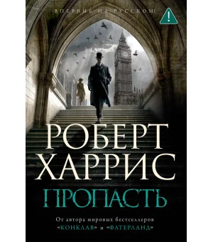 Пропасть