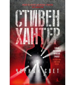 Черный свет Черный свет