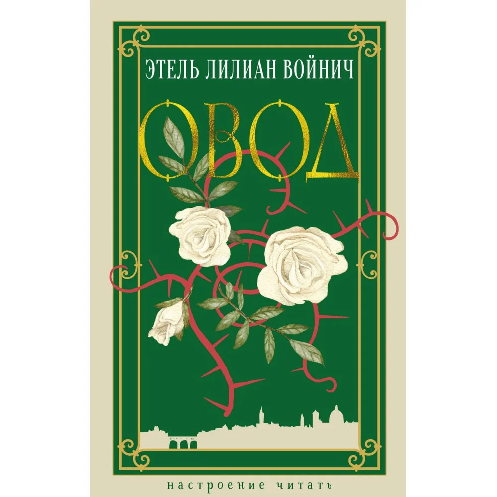Овод Овод