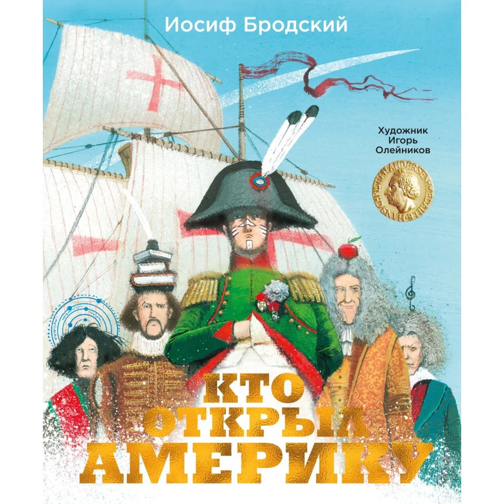 Кто открыл Америку Кто открыл Америку