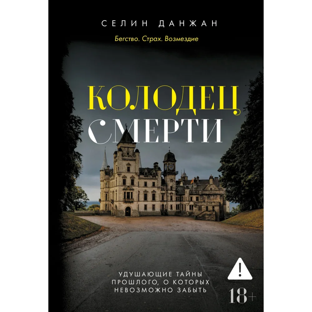 Колодец Смерти