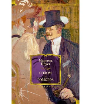 Содом и Гоморра