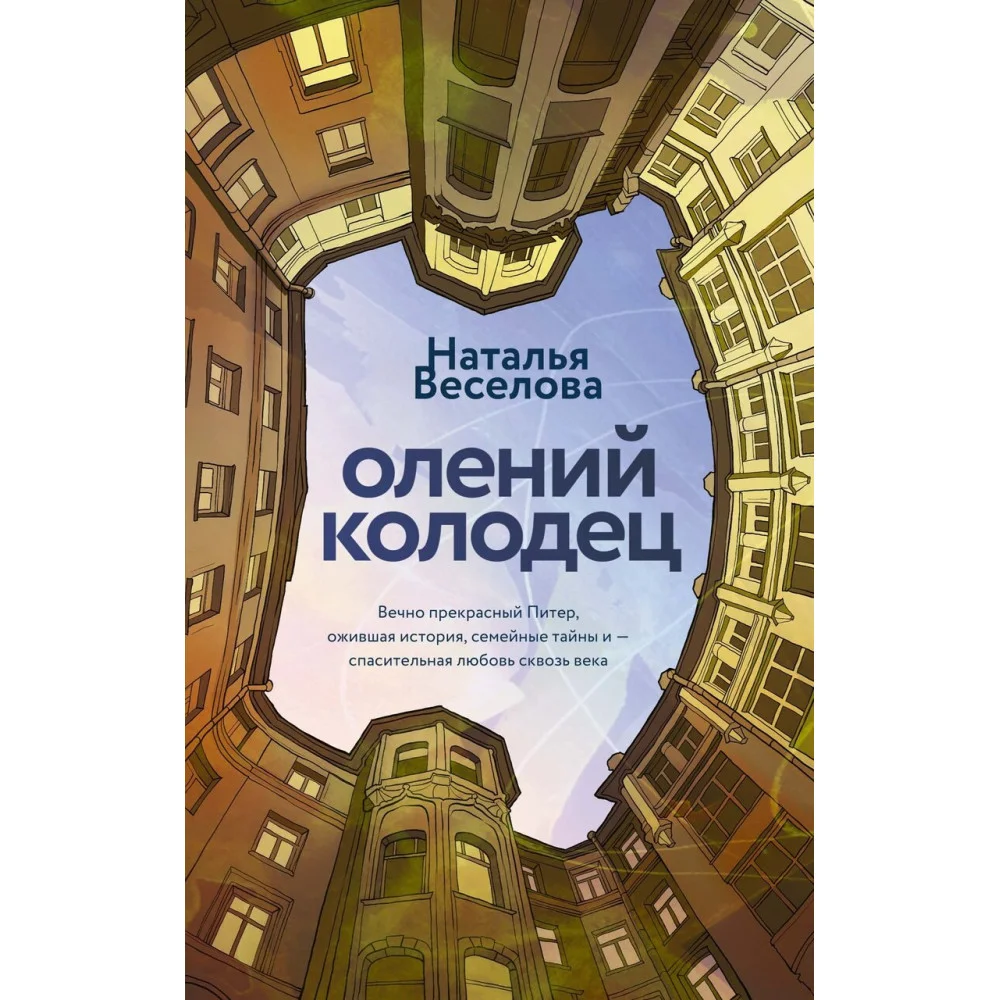 Олений колодец Олений колодец