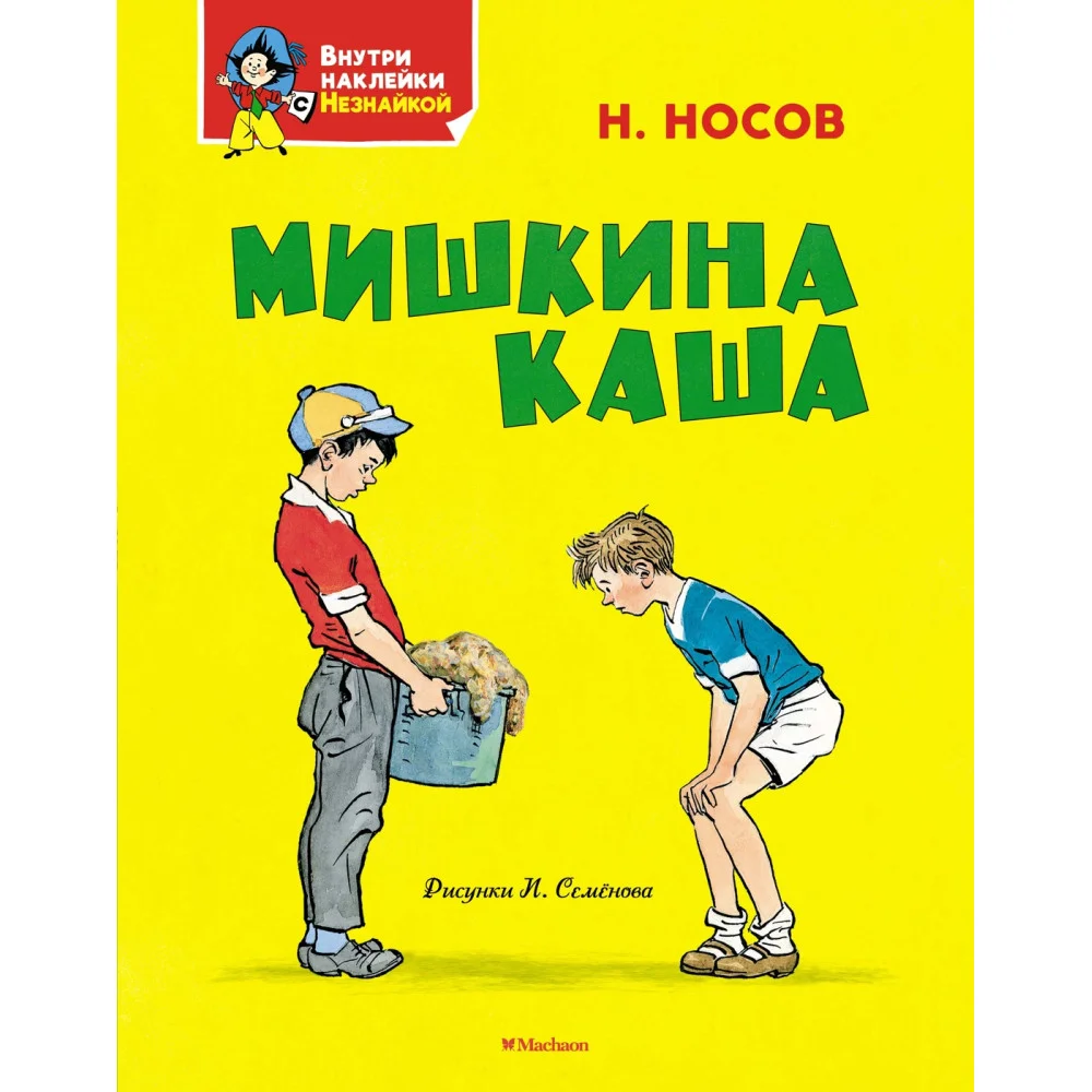 Мишкина каша Мишкина каша
