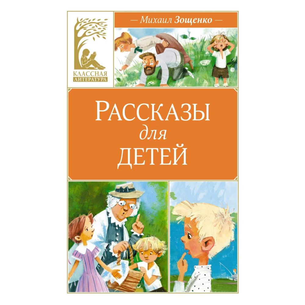 Рассказы для детей Рассказы для детей