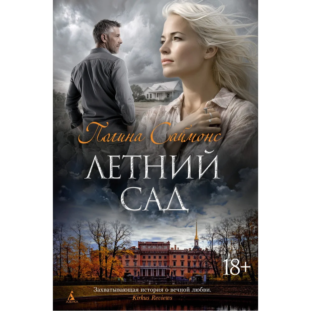 Летний сад Летний сад