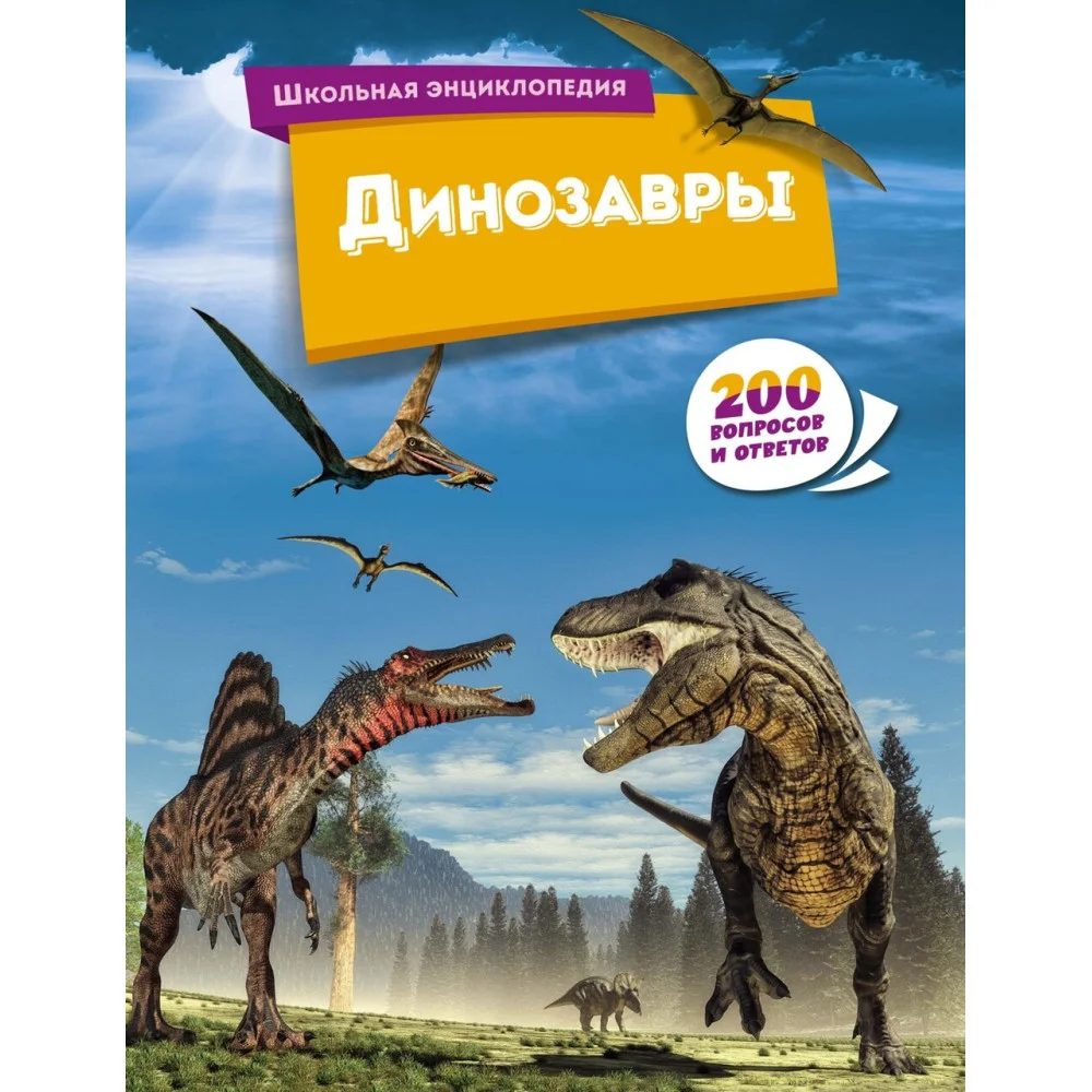 Динозавры Динозавры