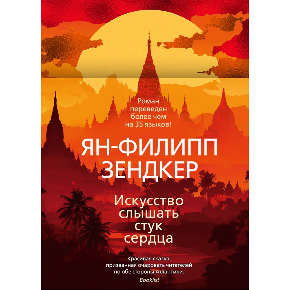 Искусство слышать стук сердца Искусство слышать стук сердца