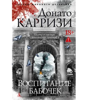 Воспитание бабочек