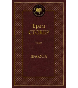 Дракула Дракула