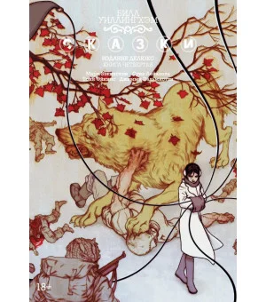 Сказки. Книга 4 Сказки. Книга 4