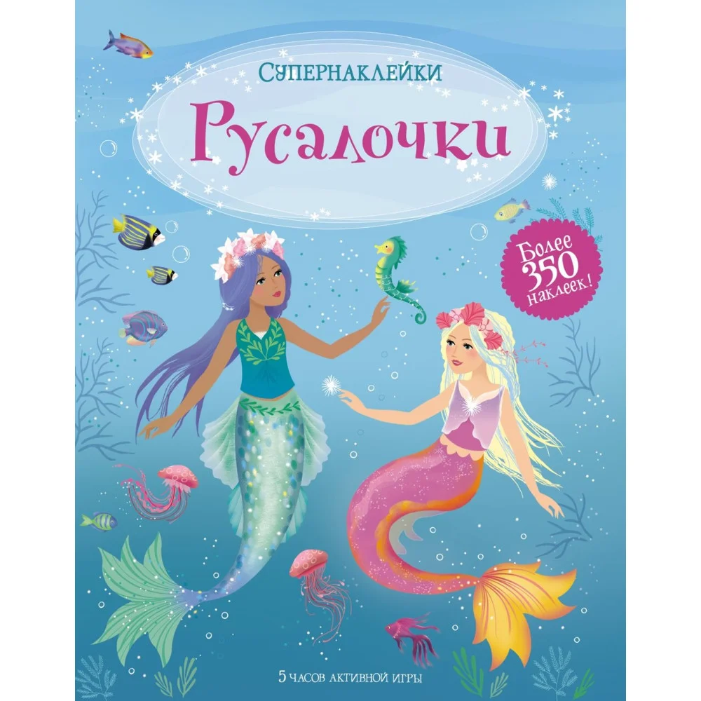 Русалочки Русалочки