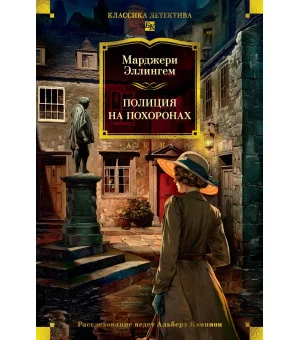 Полиция на похоронах