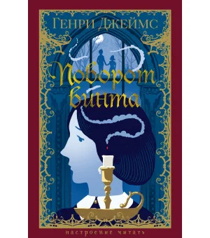 Поворот винта