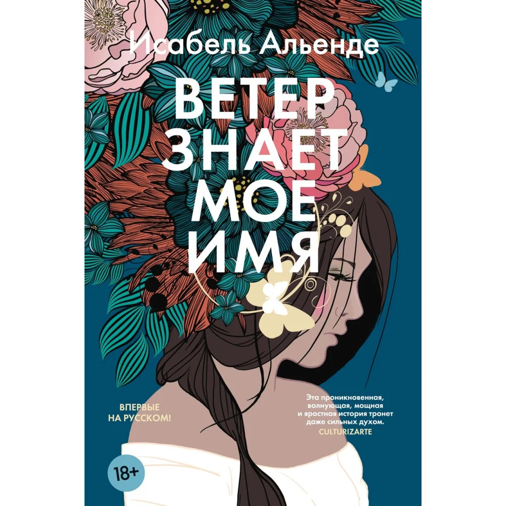 Ветер знает мое имя Ветер знает мое имя