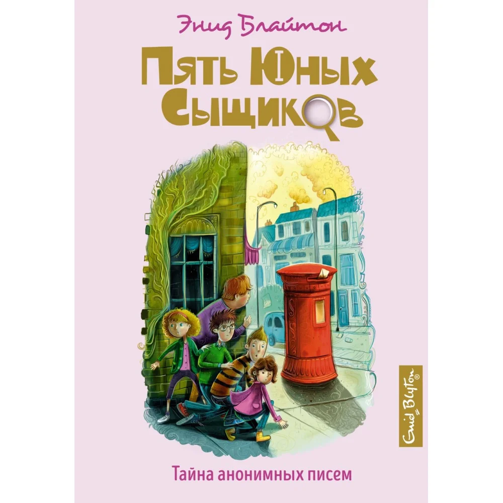 Тайна анонимных писем Тайна анонимных писем