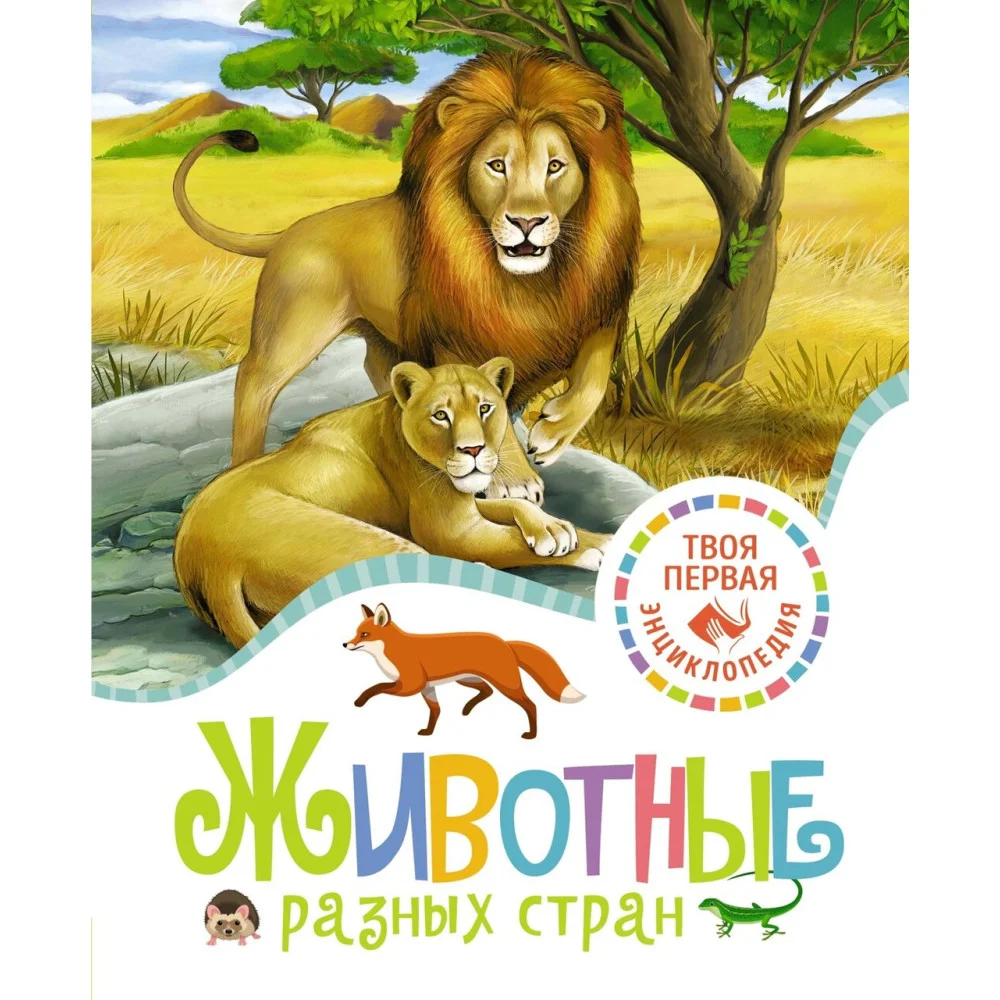 Животные разных стран Животные разных стран
