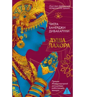 Душа Лахора Душа Лахора