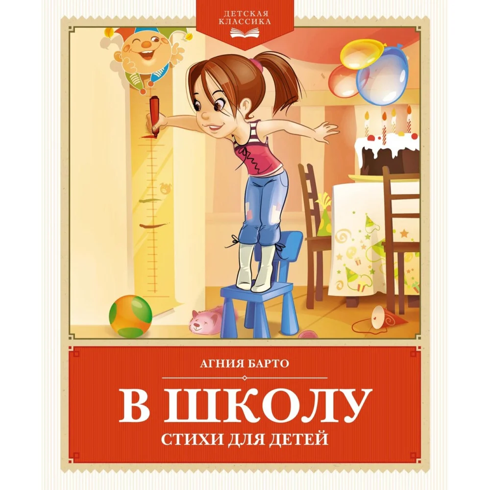 В школу. Стихи для детей В школу. Стихи для детей