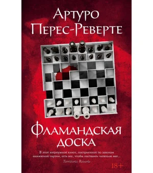 Фламандская доска Фламандская доска