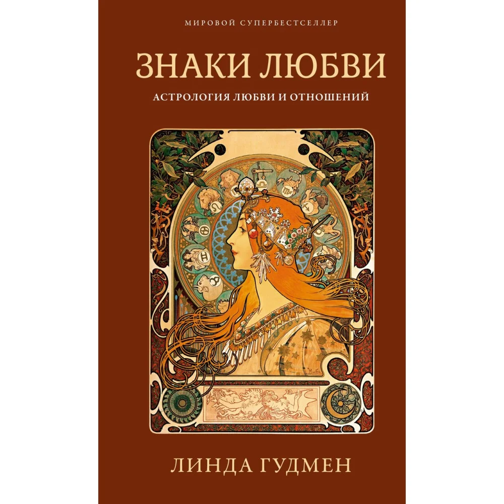 Знаки любви. Астрология любви и отношений Знаки любви. Астрология любви и отношений
