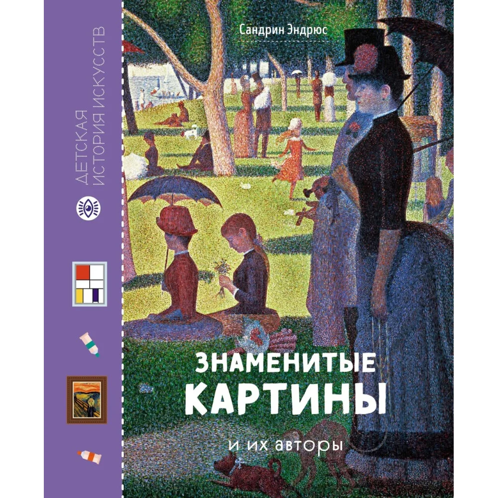 Знаменитые картины и их авторы Знаменитые картины и их авторы