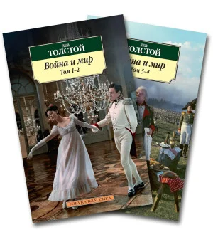 Война и мир (в 2-х книгах) (комплект)