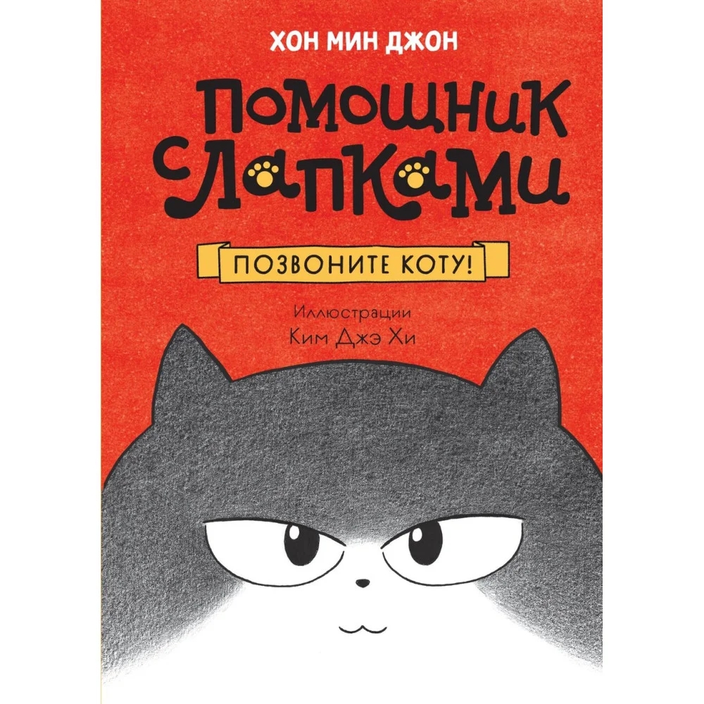 Позвоните коту! Позвоните коту!