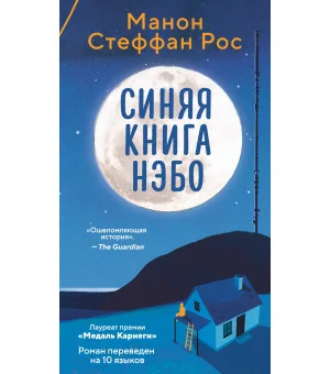 Синяя книга Нэбо