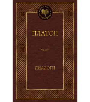 Диалоги