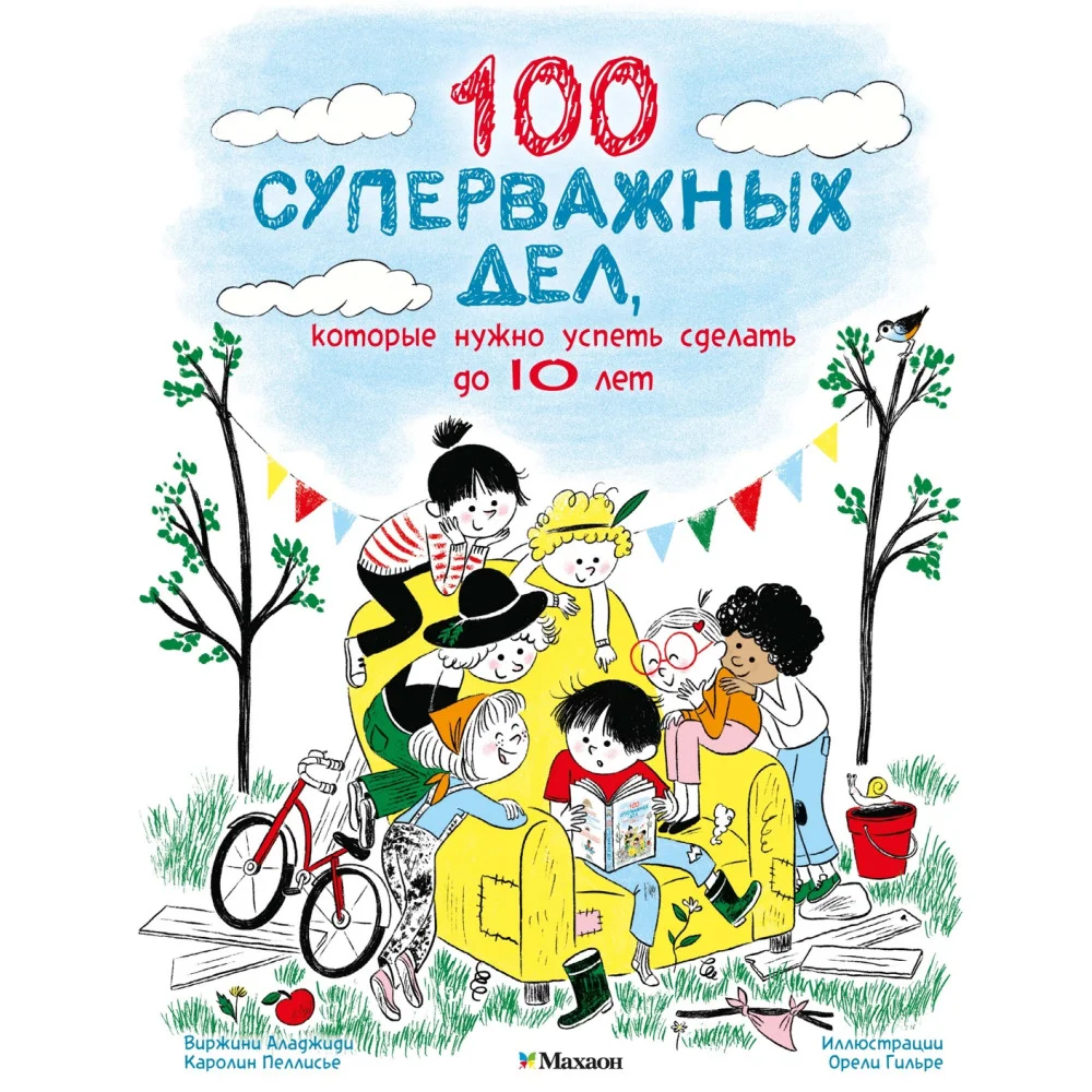 100 суперважных дел, которые нужно успеть сделать до 10 лет