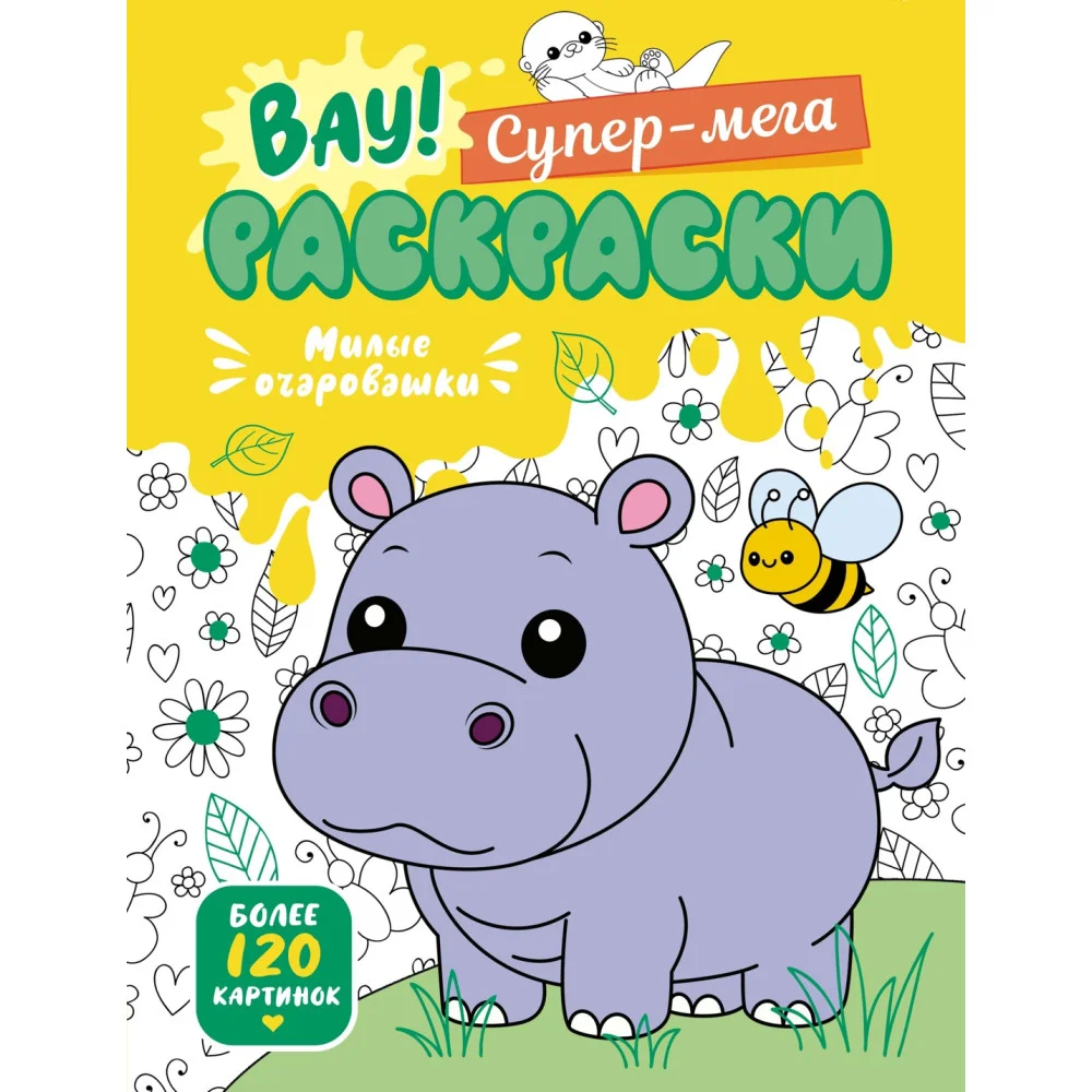 Милые очаровашки Милые очаровашки