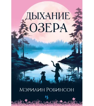 Дыхание озера