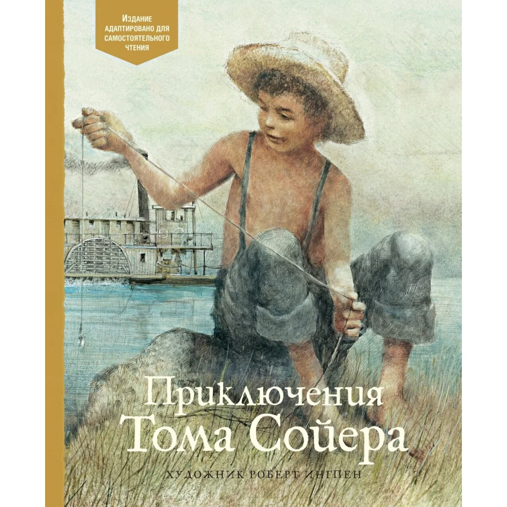 Приключения Тома Сойера Приключения Тома Сойера