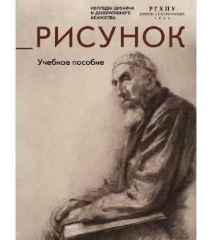 Рисунок. Учебное пособие