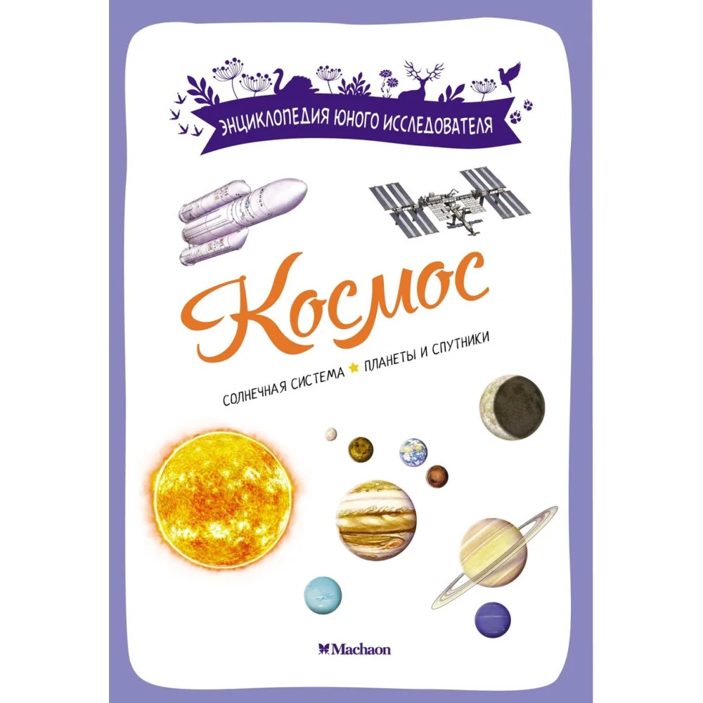 Космос Космос