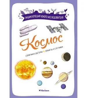 Космос