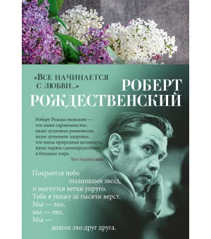 «Все начинается с любви...» «Все начинается с любви...»