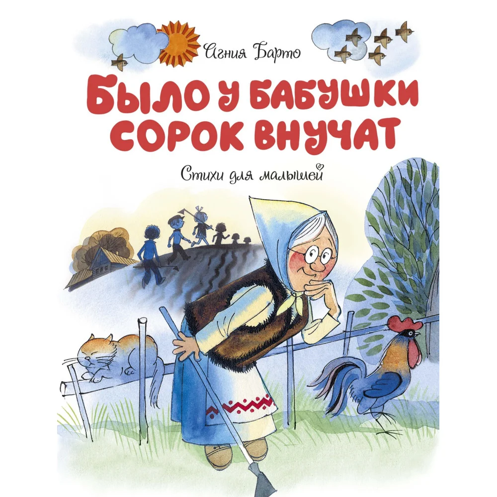 Было у бабушки сорок внучат Было у бабушки сорок внучат