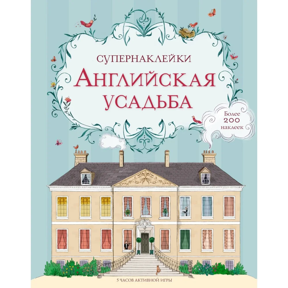 Английская усадьба Английская усадьба