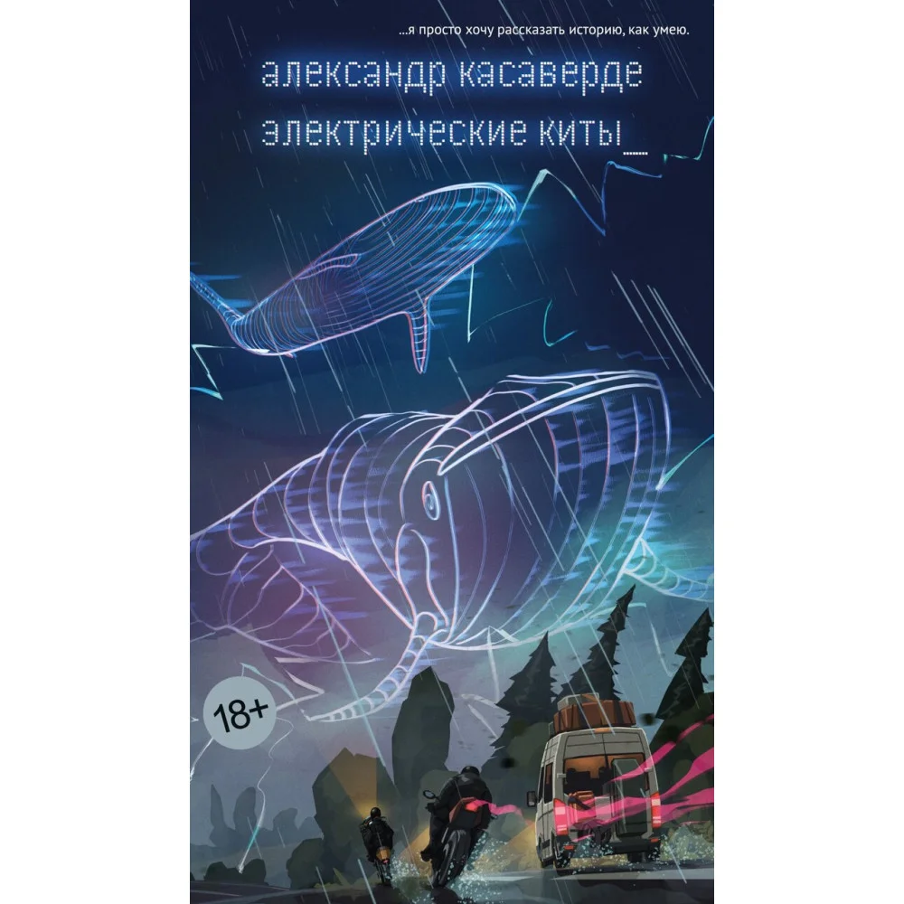 Электрические киты Электрические киты