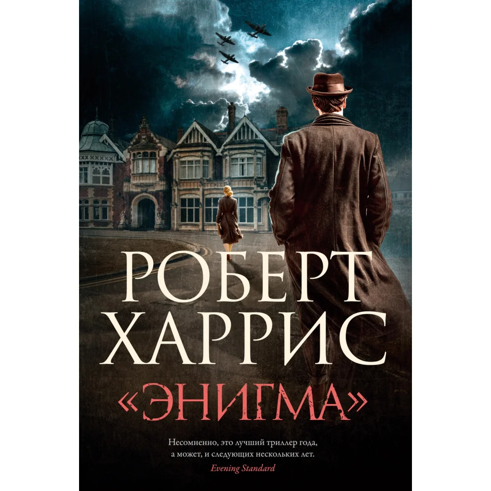 «Энигма» «Энигма»
