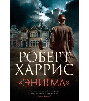 «Энигма» «Энигма»