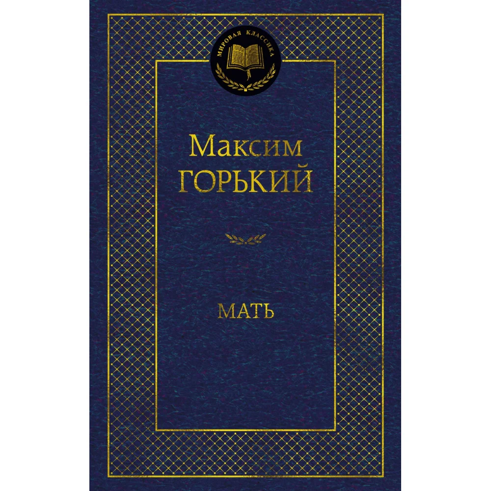 Мать Мать