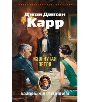 Изогнутая петля