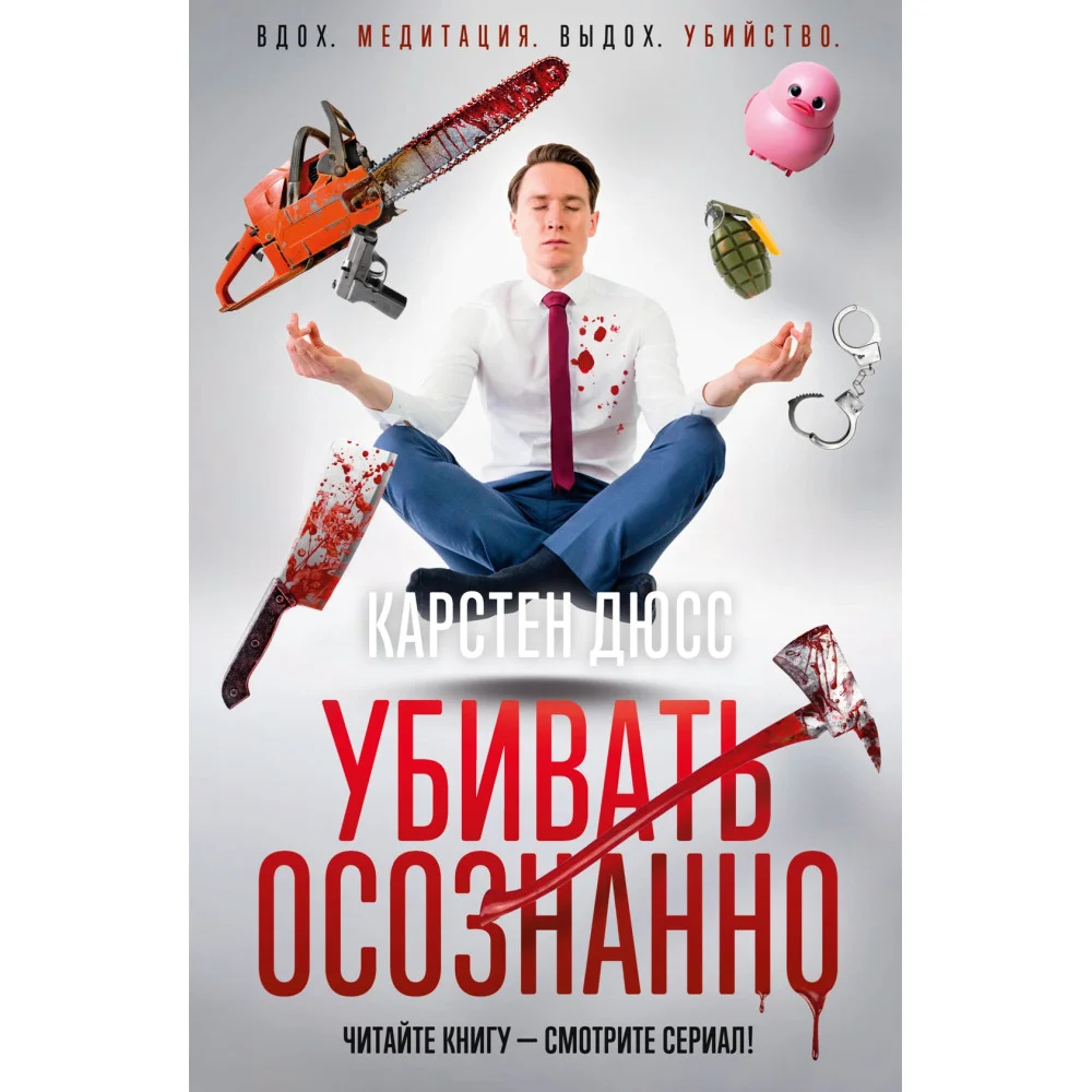 Убивать осознанно Убивать осознанно