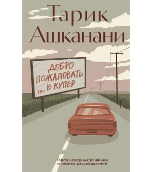 Добро пожаловать в Купер