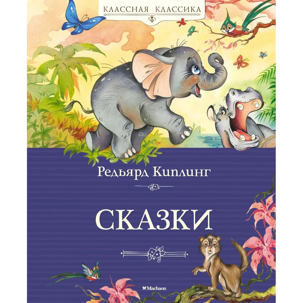 Сказки Сказки