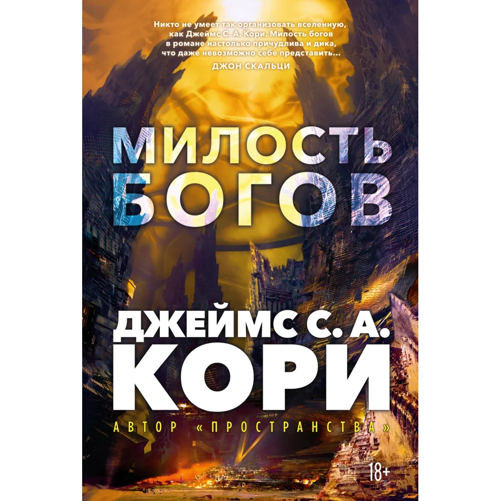 Пленник. Война покоренных. Книга 1. Милость богов Пленник. Война покоренных. Книга 1. Милость богов