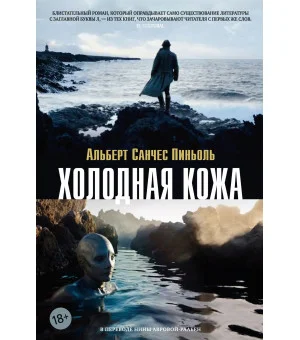 Холодная кожа